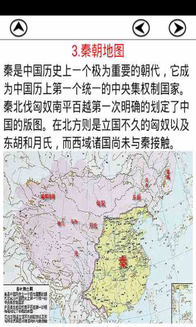 中国历朝历代版图高清截图5