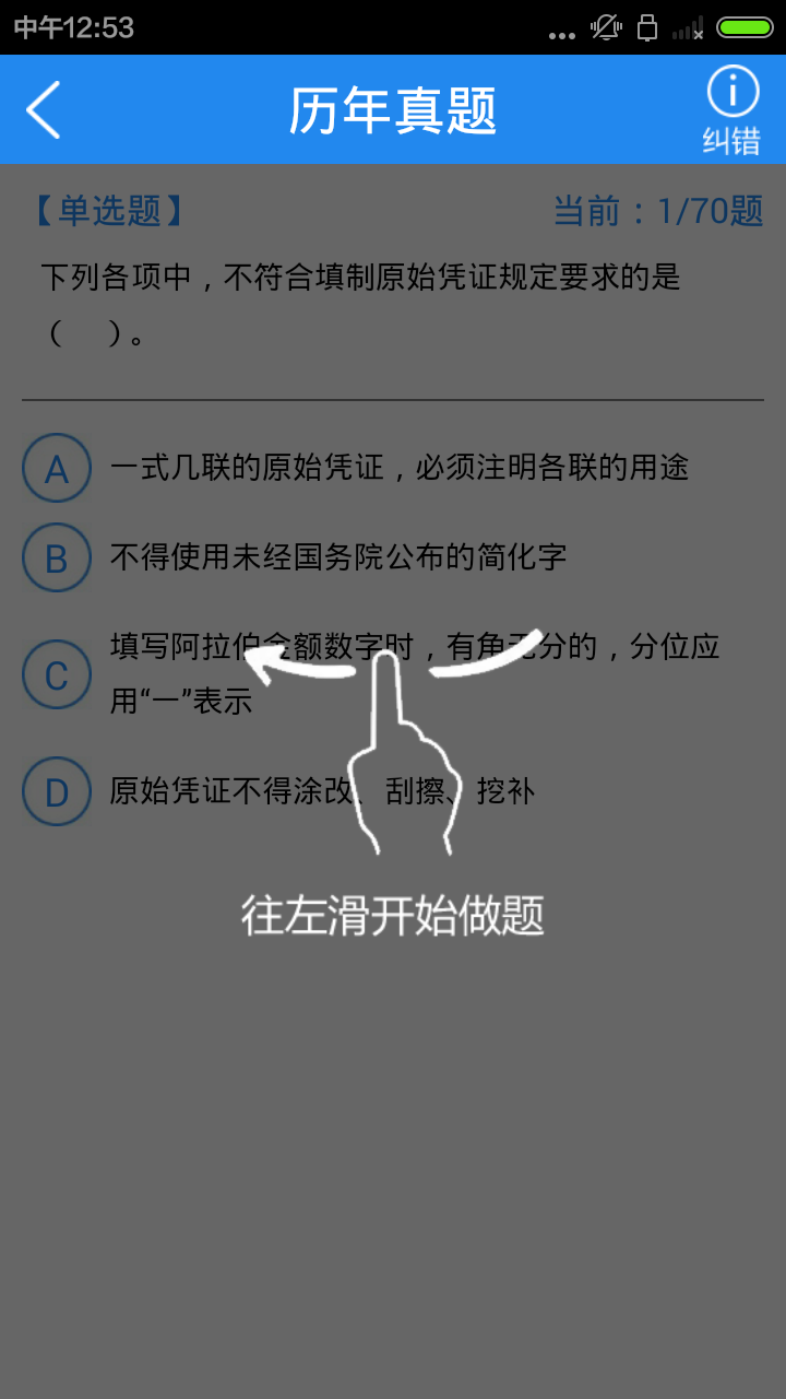 会计证题库截图5