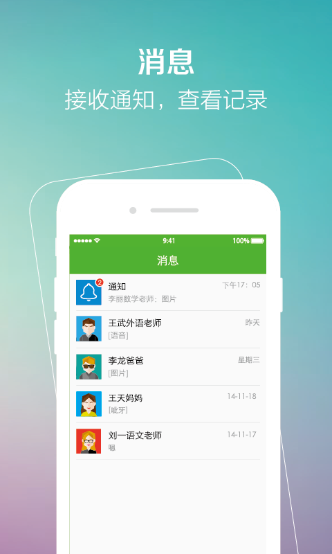 家长说截图1