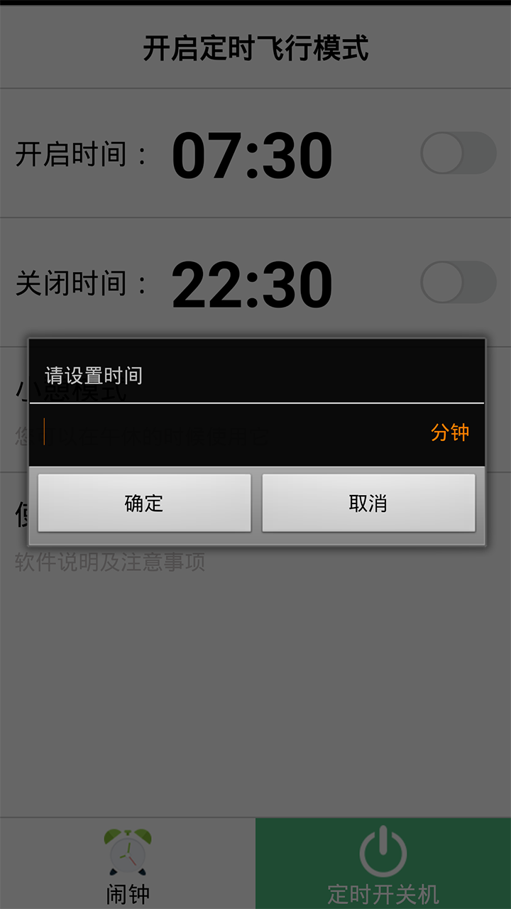 闹钟定时开关机截图5