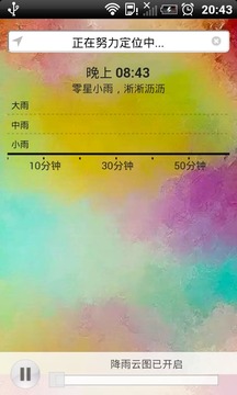 实时天气预报截图