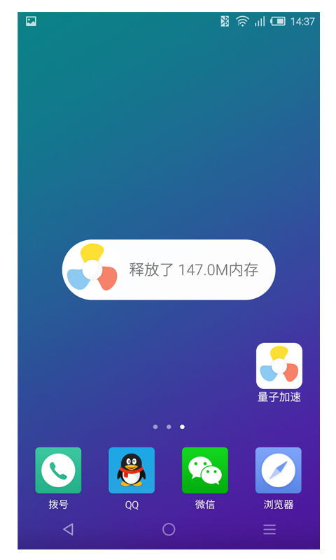 量子加速截图1