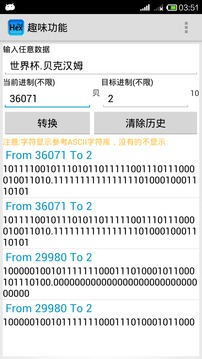 进制转换终结者工具集截图