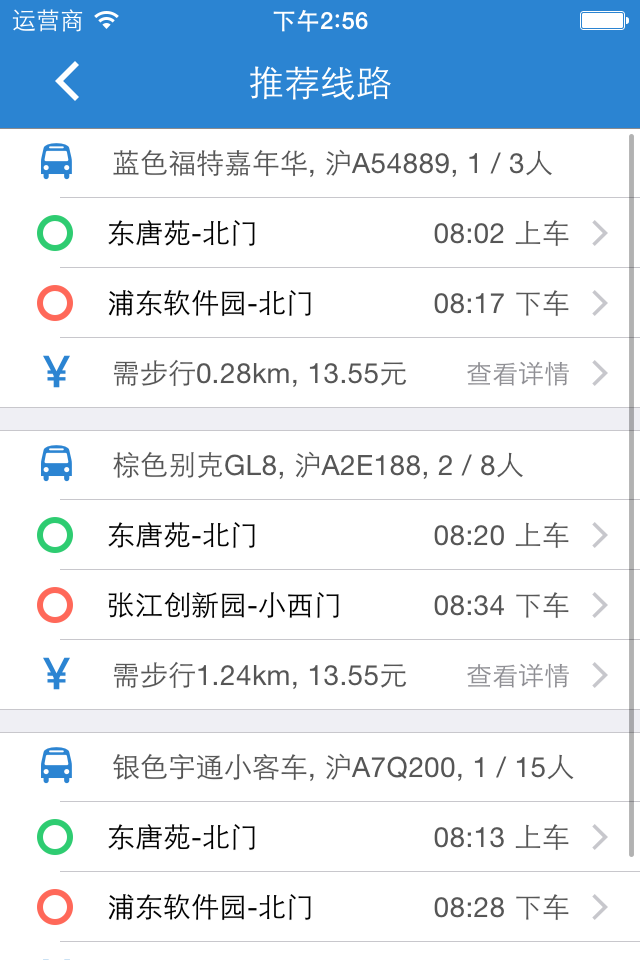 點點共乘截圖預(yù)覽