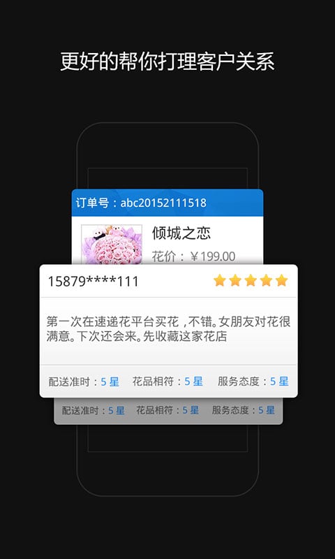 速递花商户端截图4