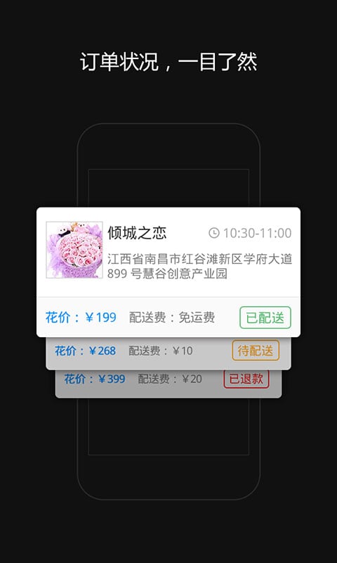 速递花商户端截图3