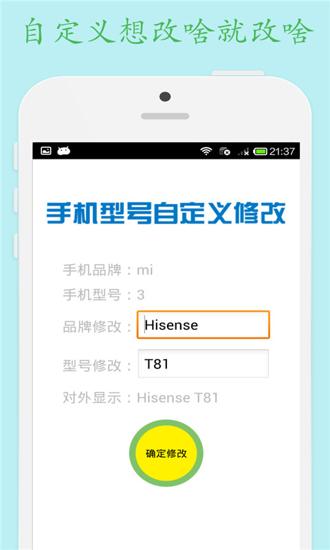 手机型号修改器截图4