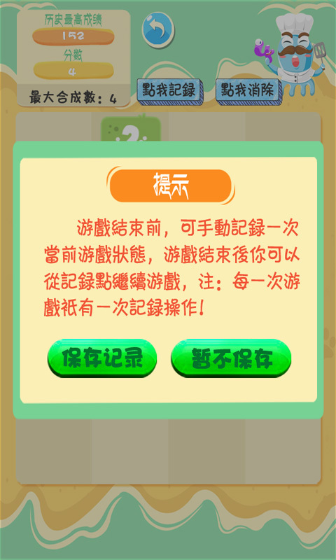 2048最新截图4