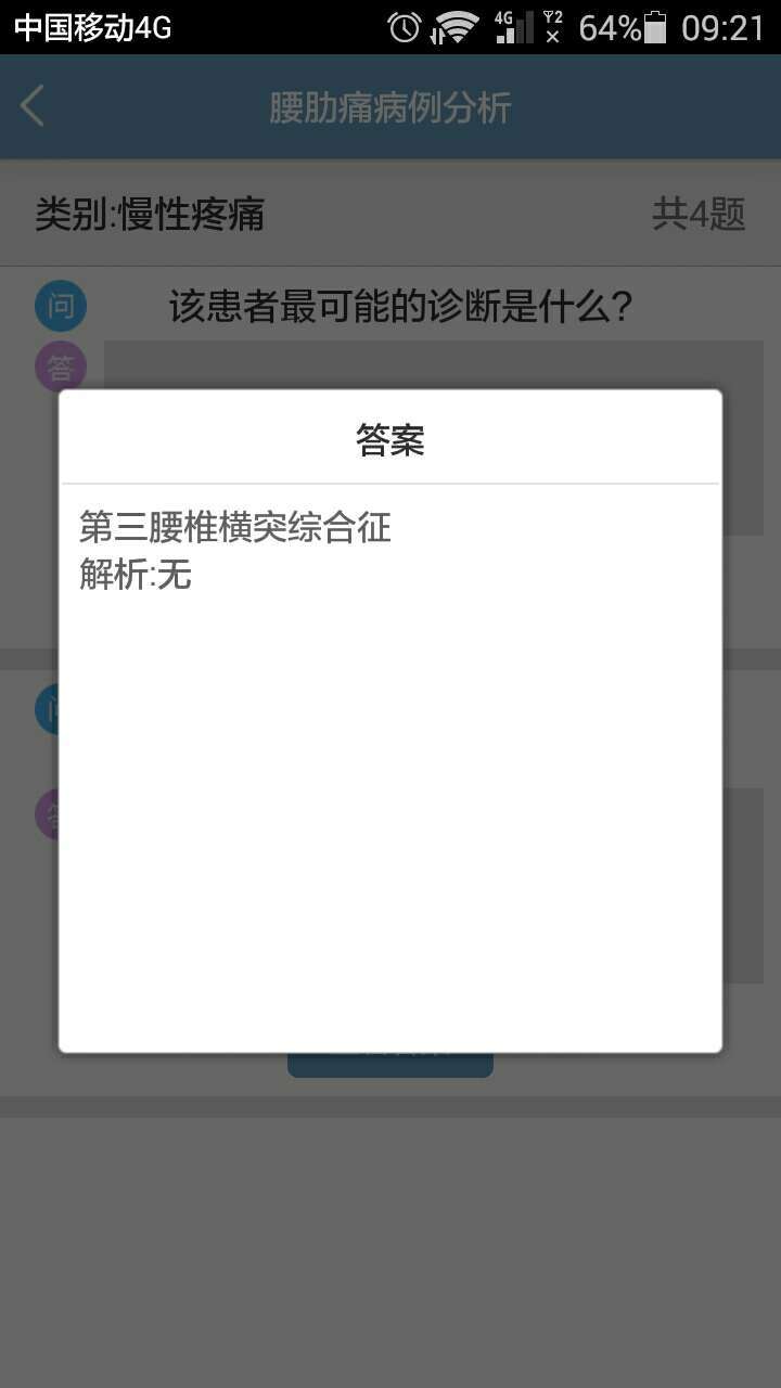 智慧无痛截图5