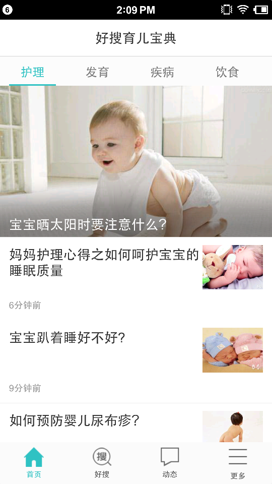 好搜育儿宝典截图3