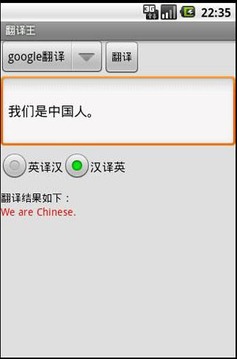 翻译王截图