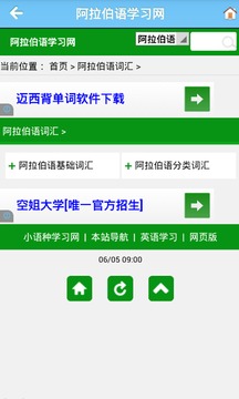 阿拉伯语学习网截图