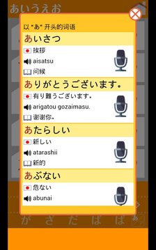 日本人设计制作的日语五十音图练习截图