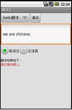 翻译王截图