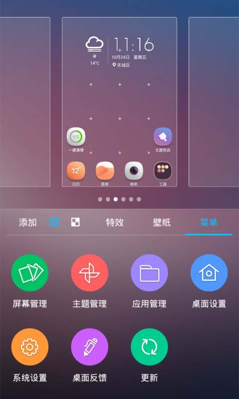 秀色桌面截图2