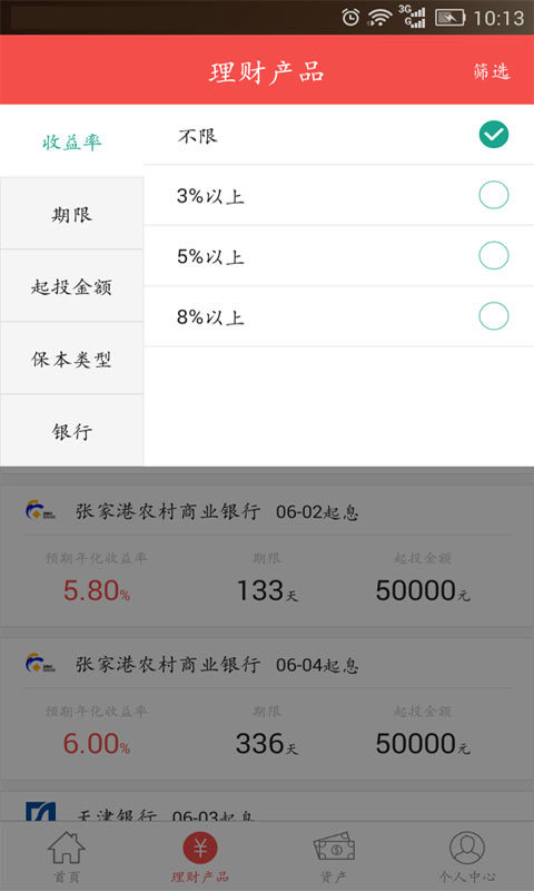 理财开户截图3