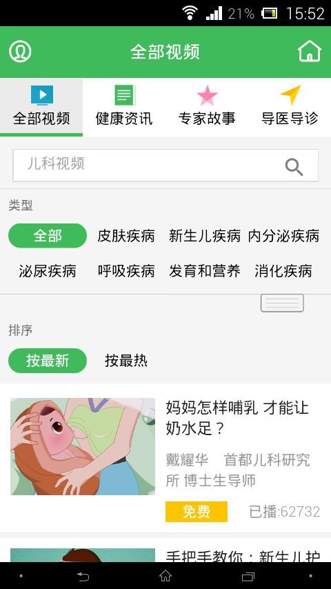 健健康康成长记截图1