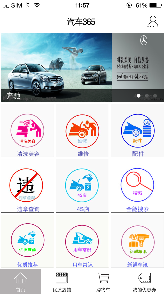 汽车365截图3