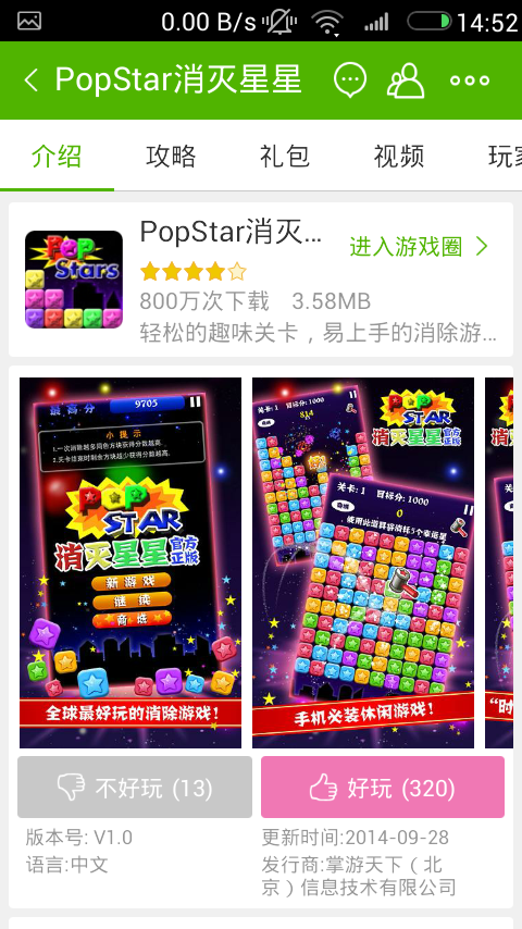 PopStar消灭星星攻略截图1