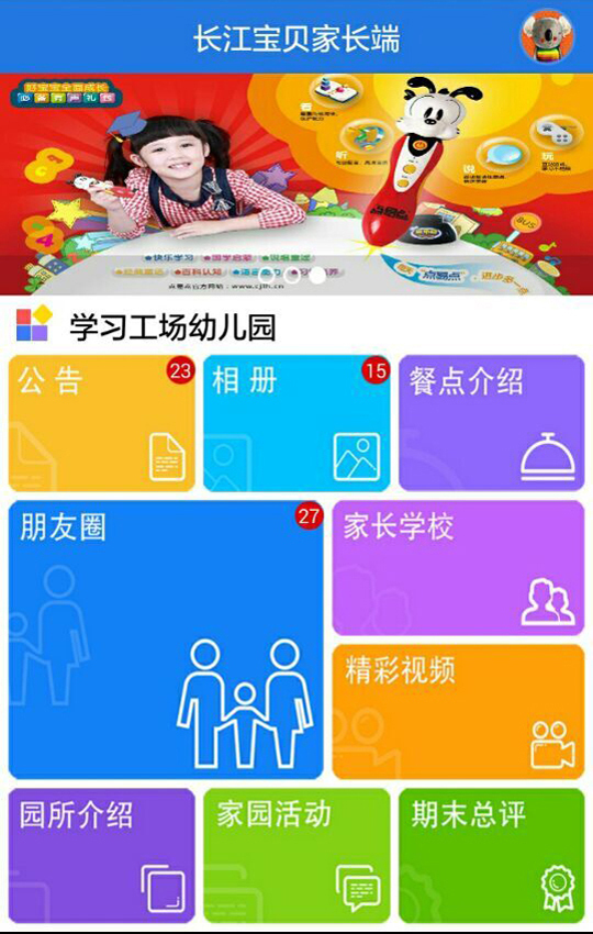 长江宝贝家长端截图2