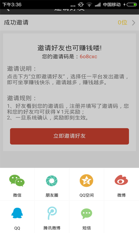 百赚客截图3