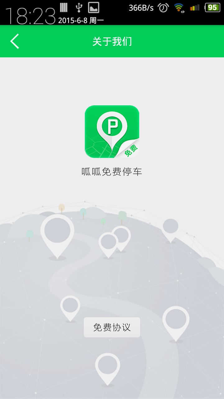 免费停车截图5