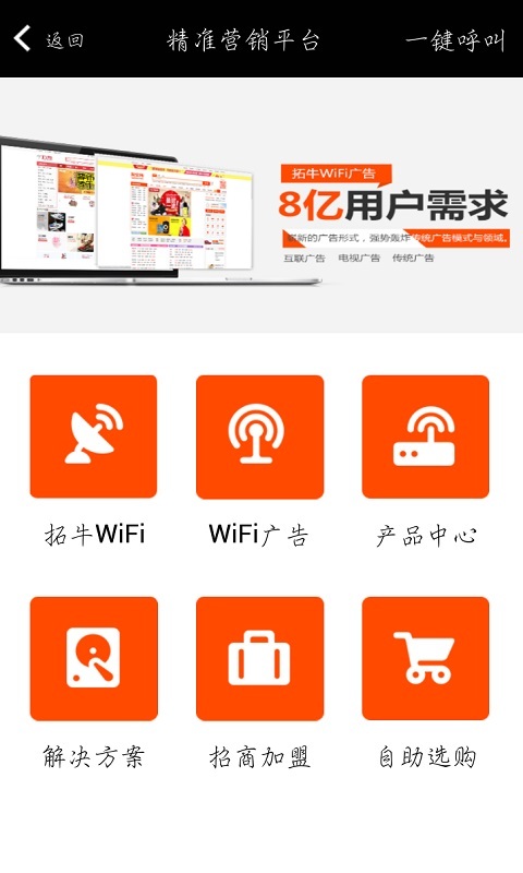 拓牛网络APP截图4