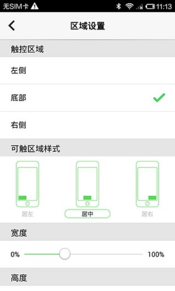 控制中心iControl截图2