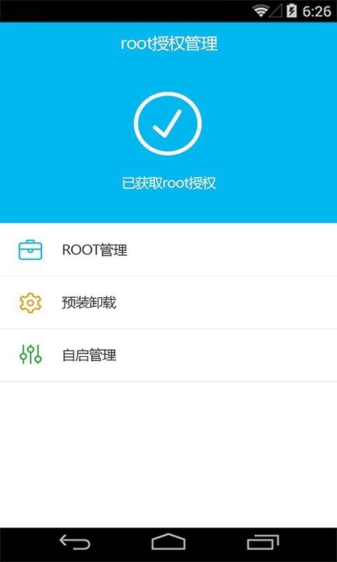 SuperSU权限管理截图3