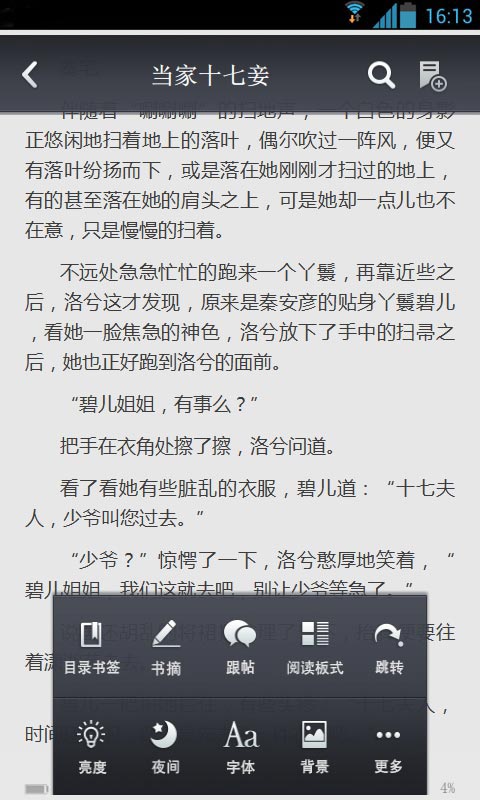 当家十七妾截图4