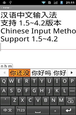 中文拼音输入法 Android截图8