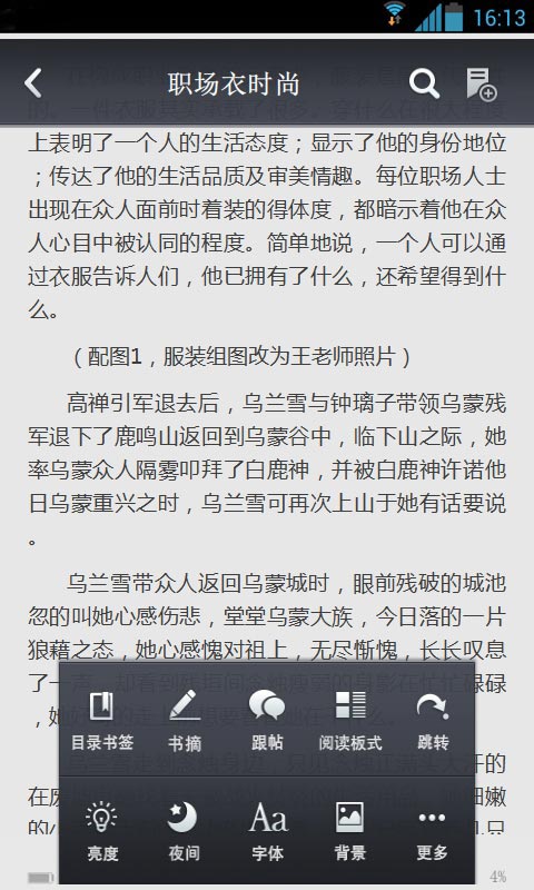 职场衣时尚截图4