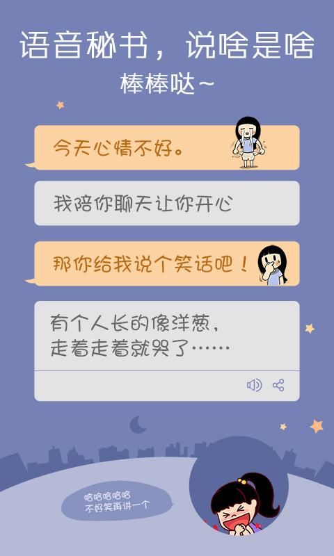 智慧语音截图3