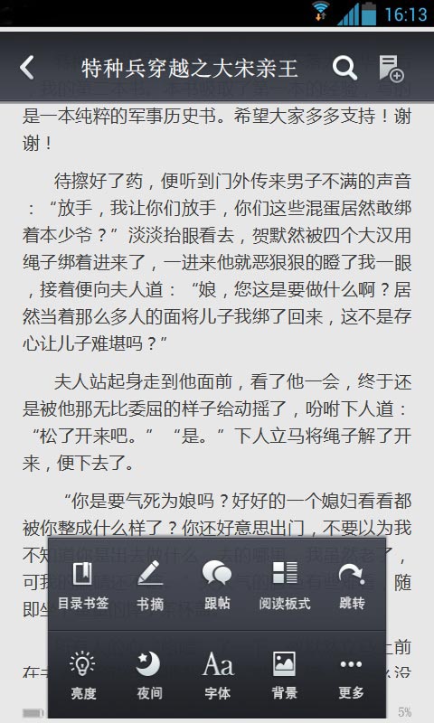 特种兵穿越之大宋亲王截图4