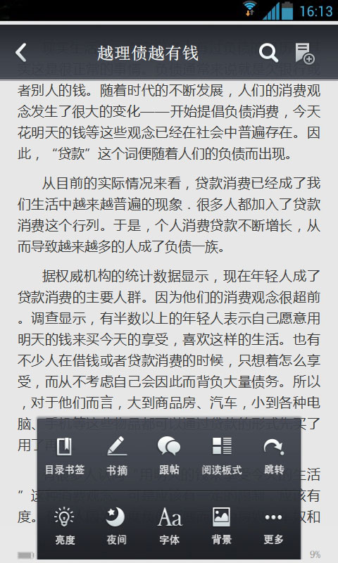 越理债越有钱截图4