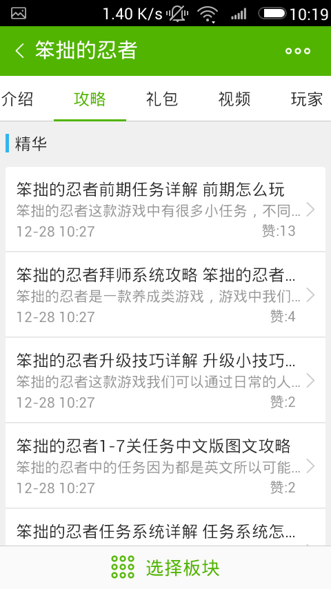 笨拙的忍者攻略截图2