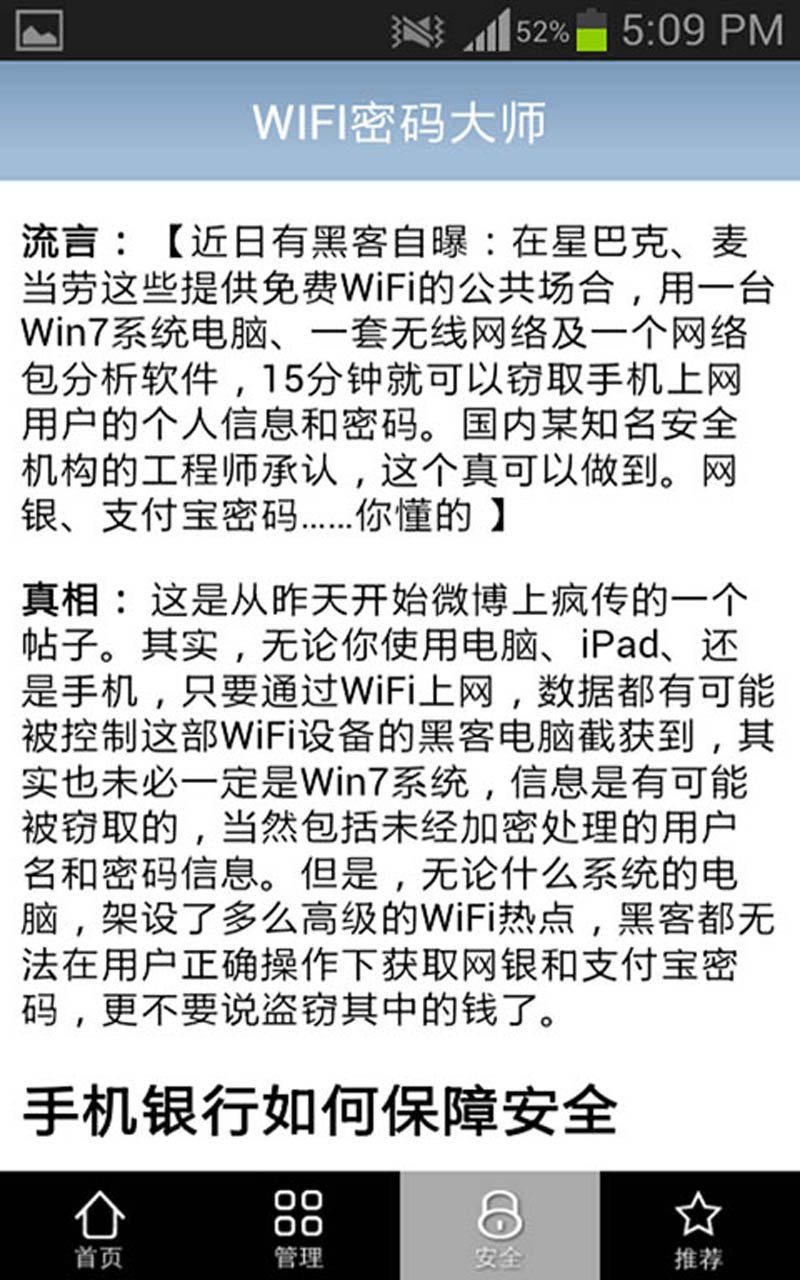 WIFI密码大师截图1