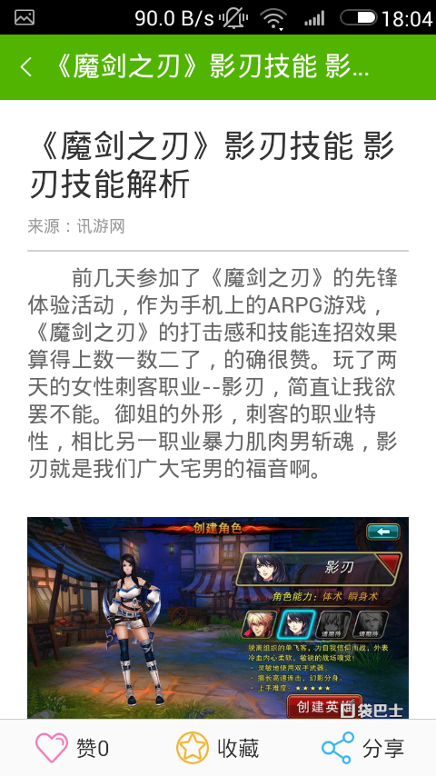 魔剑之刃攻略截图4