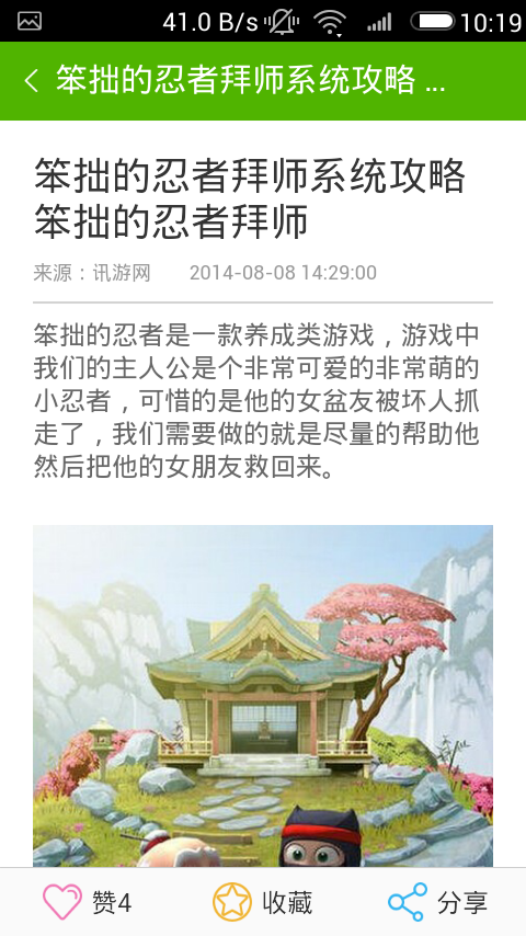 笨拙的忍者攻略截图3