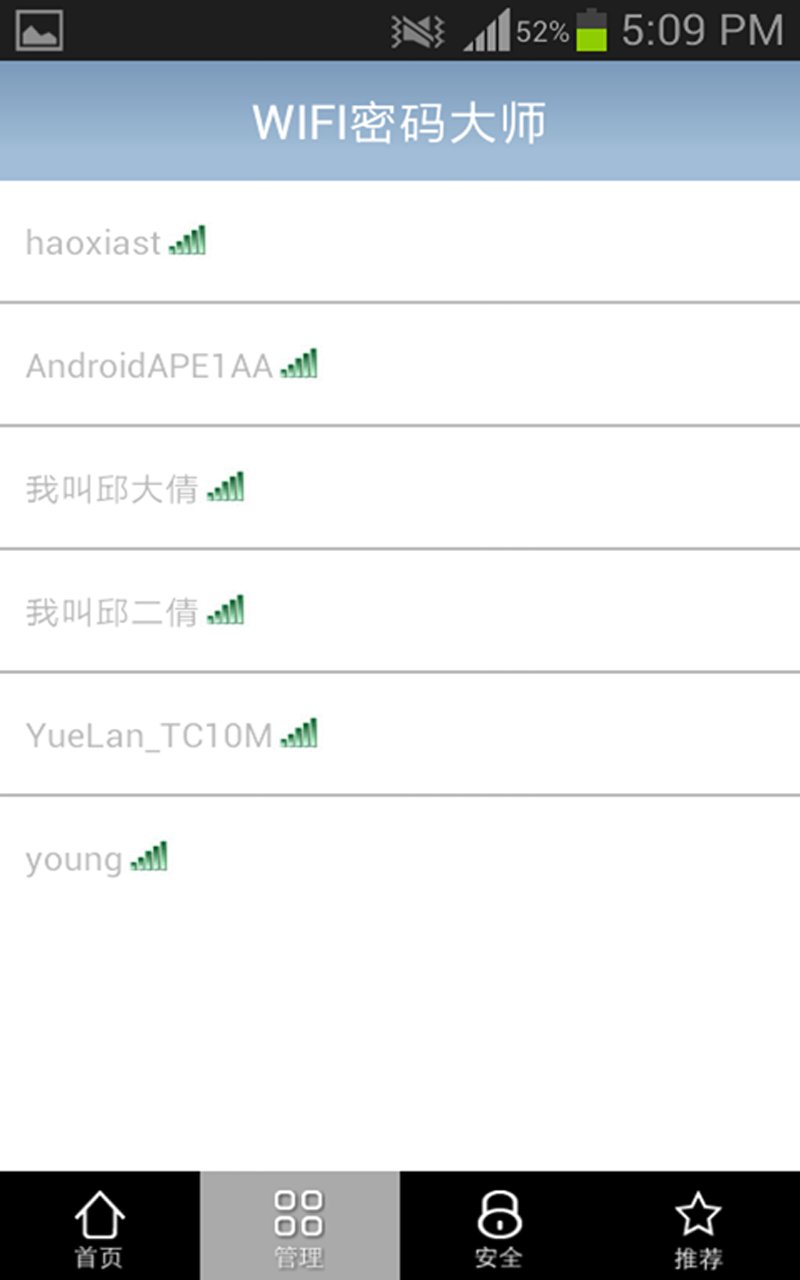 WIFI密码大师截图4