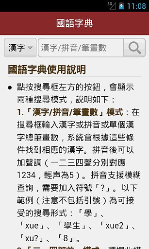 國語字典截图1