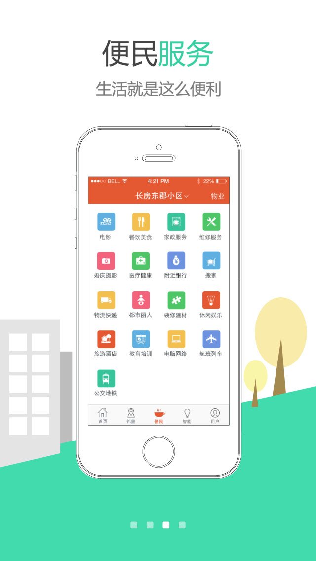 小区掌上通截图4