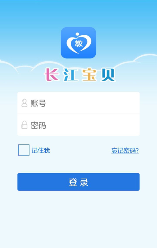 长江宝贝教师端截图1