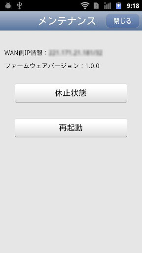 Aterm WiMAX Tool for Android截图4