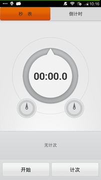秒表计时器截图