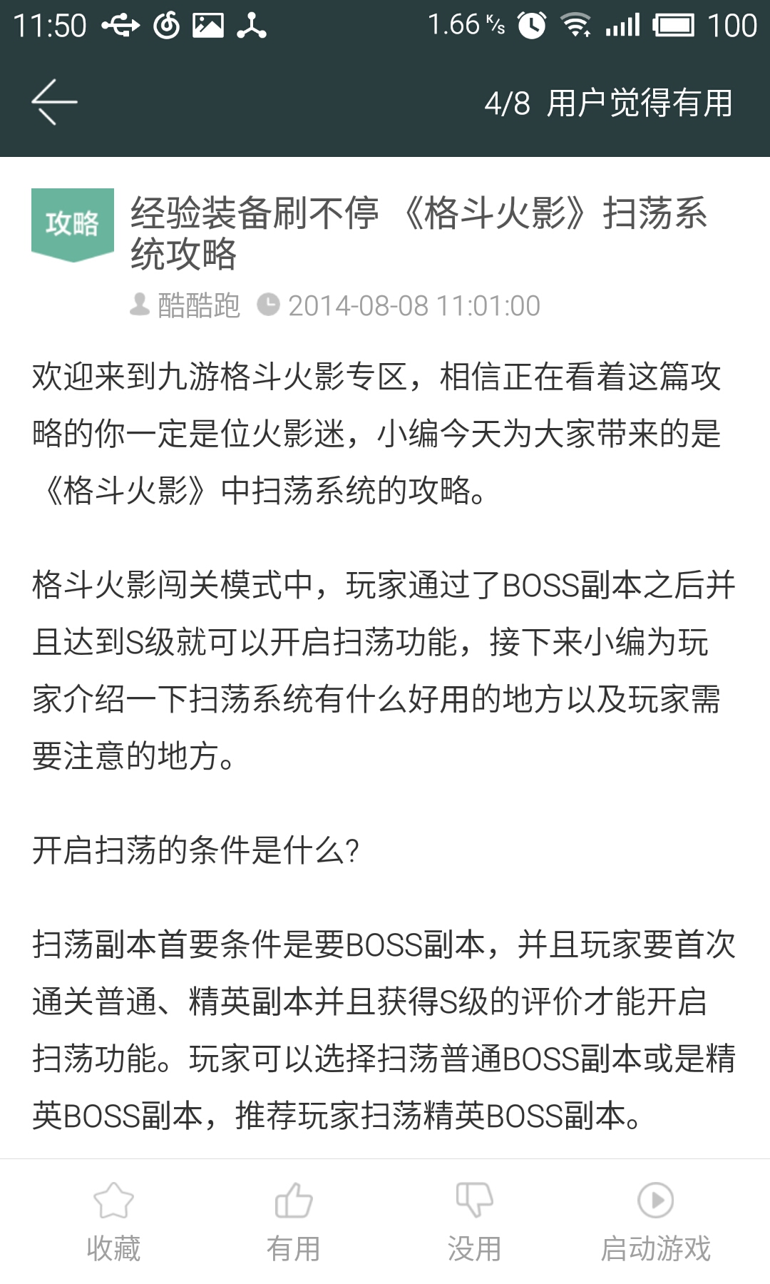 格斗火影攻略截图4