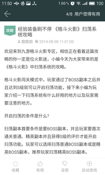 格斗火影攻略截图