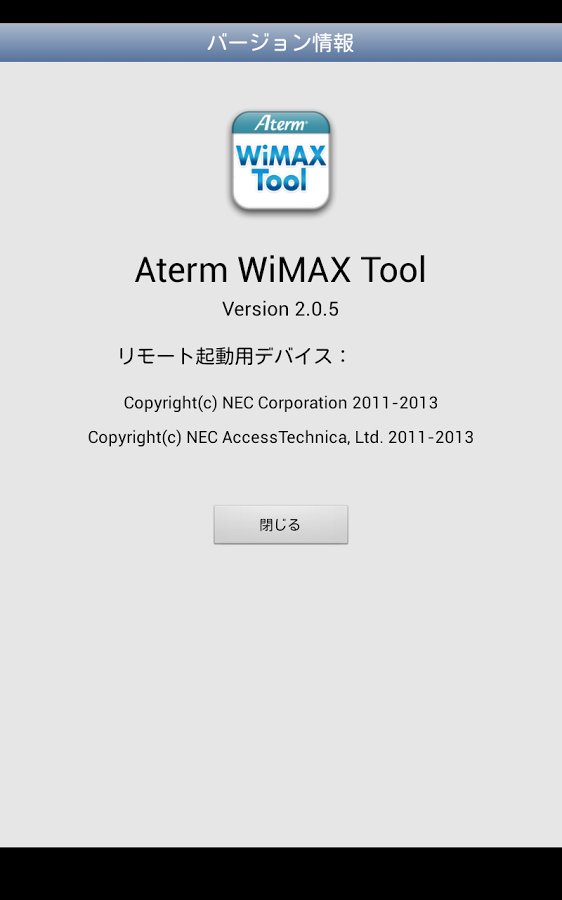 Aterm WiMAX Tool for Android截图2