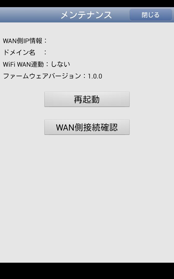 Aterm WiMAX Tool for Android截图3