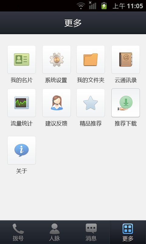 UMcall免费通话软件截图5